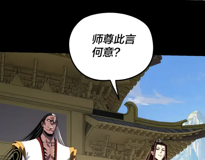 漫画《我！天命大反派》第327话 做仙要低调。第92张图
