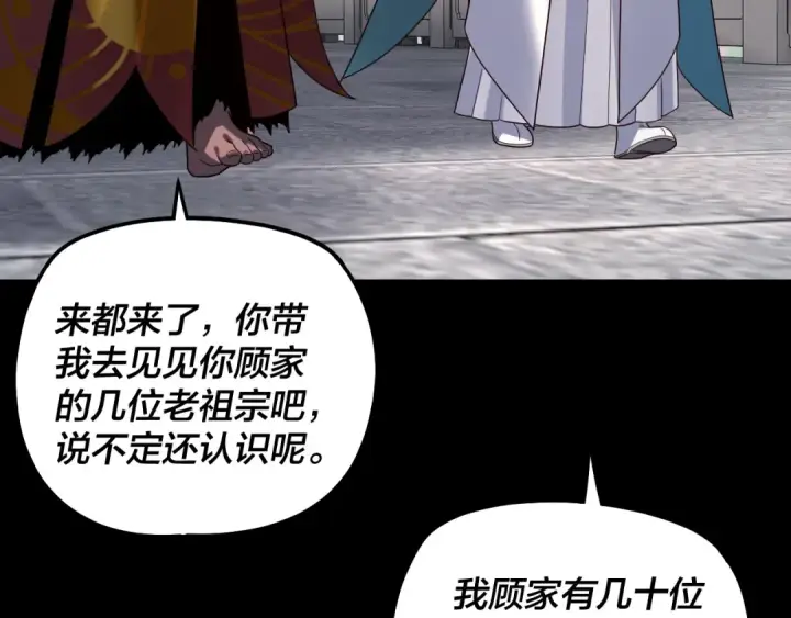 漫画《我！天命大反派》第327话 做仙要低调。第94张图