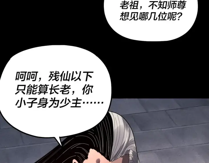 漫画《我！天命大反派》第327话 做仙要低调。第95张图