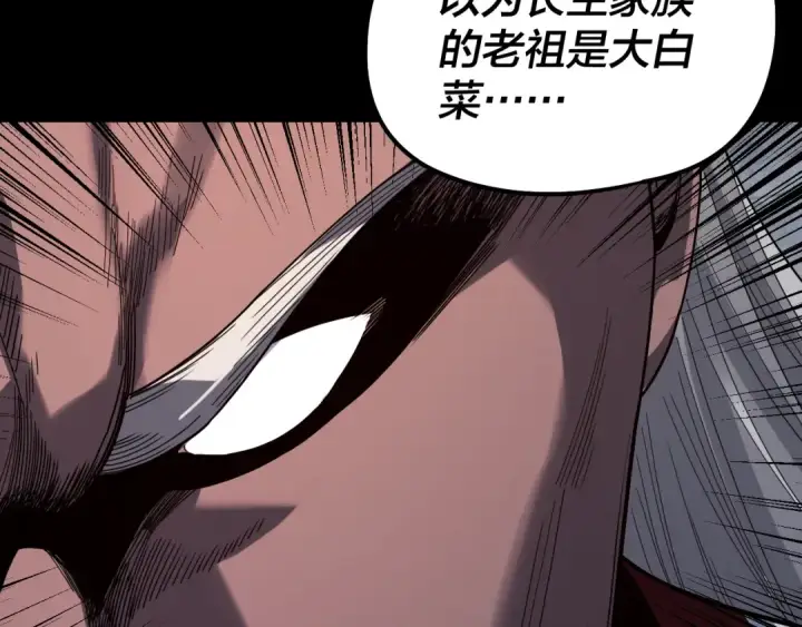 漫画《我！天命大反派》第327话 做仙要低调。第97张图