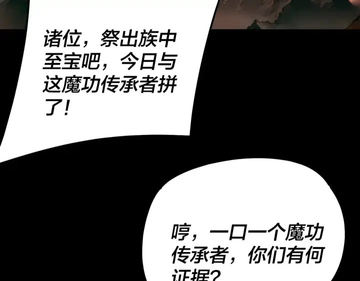 漫画《我！天命大反派》第328话 圣女·危！第102张图