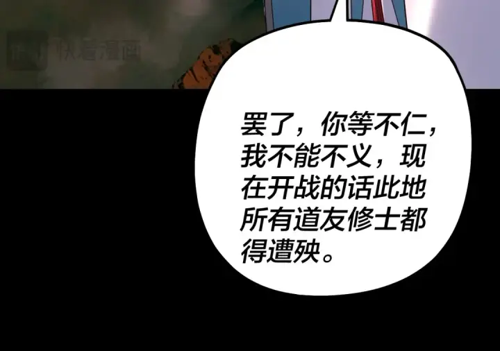 漫画《我！天命大反派》第328话 圣女·危！第105张图