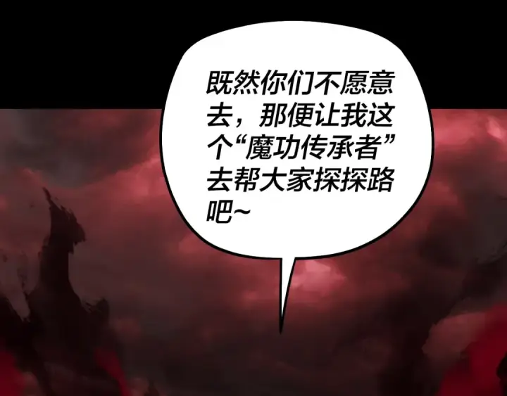 漫画《我！天命大反派》第328话 圣女·危！第106张图