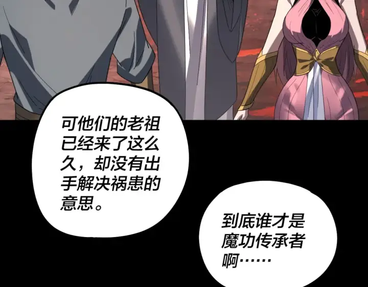 漫画《我！天命大反派》第328话 圣女·危！第110张图