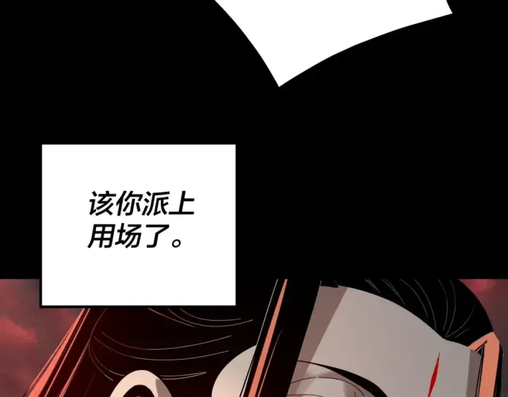 漫画《我！天命大反派》第328话 圣女·危！第113张图