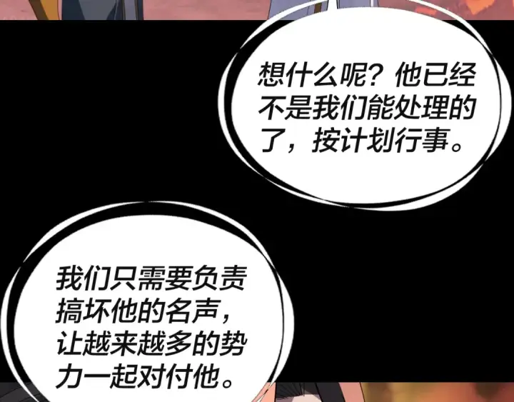 漫画《我！天命大反派》第328话 圣女·危！第13张图