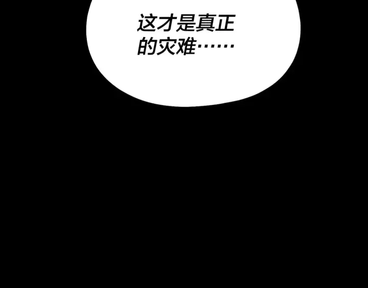 漫画《我！天命大反派》第328话 圣女·危！第142张图