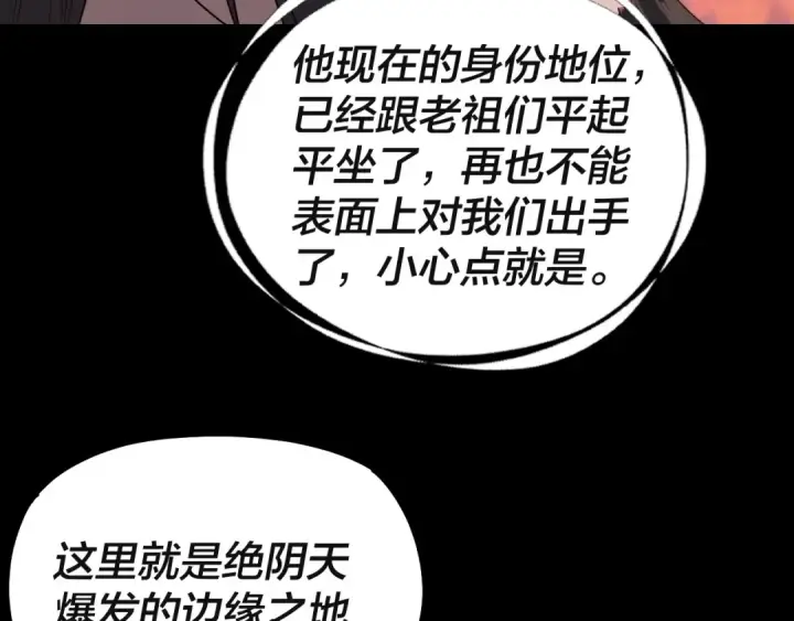漫画《我！天命大反派》第328话 圣女·危！第15张图