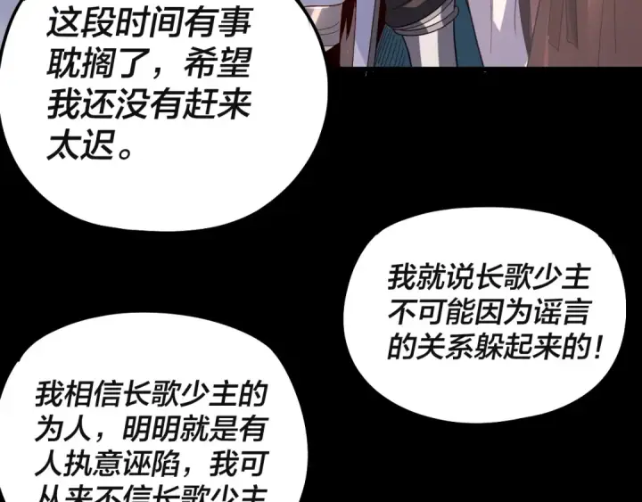 漫画《我！天命大反派》第328话 圣女·危！第20张图