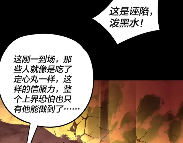 漫画《我！天命大反派》第328话 圣女·危！第22张图