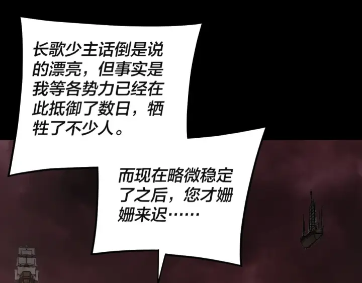 漫画《我！天命大反派》第328话 圣女·危！第26张图