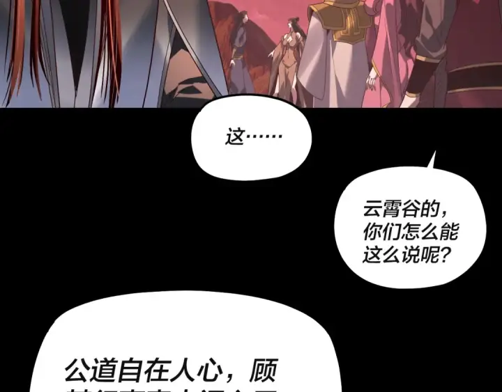 漫画《我！天命大反派》第328话 圣女·危！第28张图