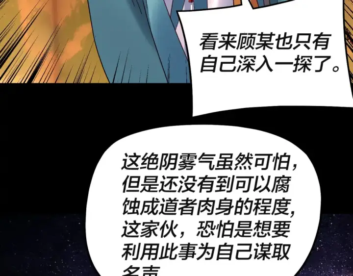 漫画《我！天命大反派》第328话 圣女·危！第43张图