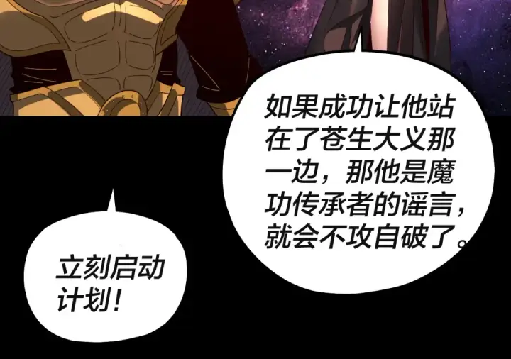 漫画《我！天命大反派》第328话 圣女·危！第45张图