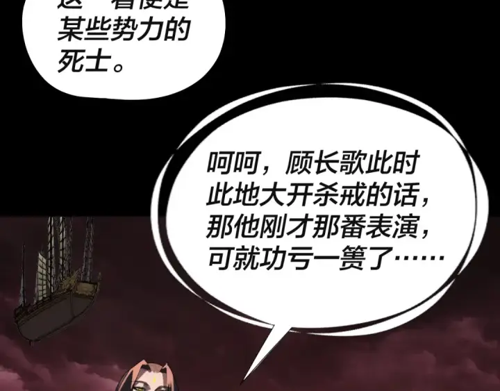 漫画《我！天命大反派》第328话 圣女·危！第52张图