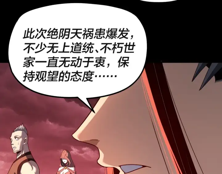 漫画《我！天命大反派》第328话 圣女·危！第68张图