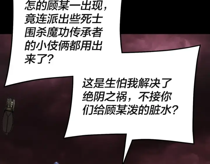 漫画《我！天命大反派》第328话 圣女·危！第70张图