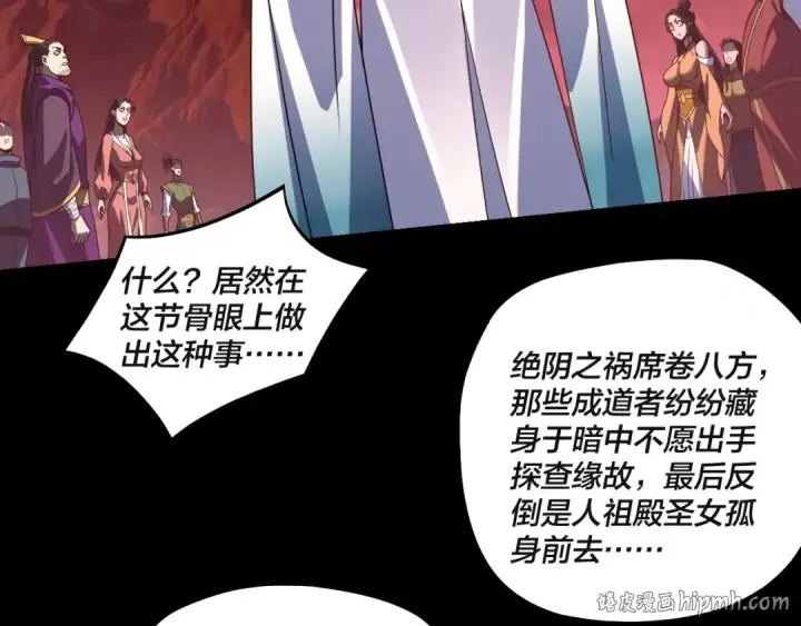 漫画《我！天命大反派》第328话 圣女·危！第72张图