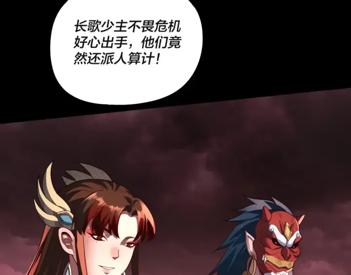 漫画《我！天命大反派》第328话 圣女·危！第73张图