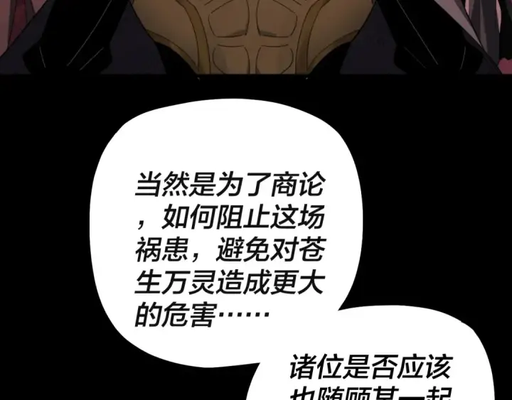 漫画《我！天命大反派》第328话 圣女·危！第83张图