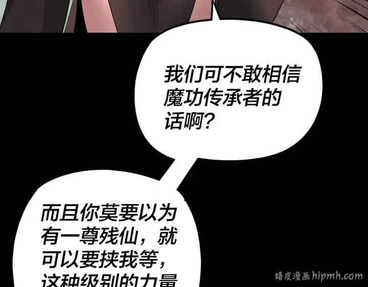 漫画《我！天命大反派》第328话 圣女·危！第88张图