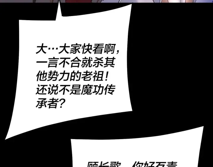 漫画《我！天命大反派》第328话 圣女·危！第98张图