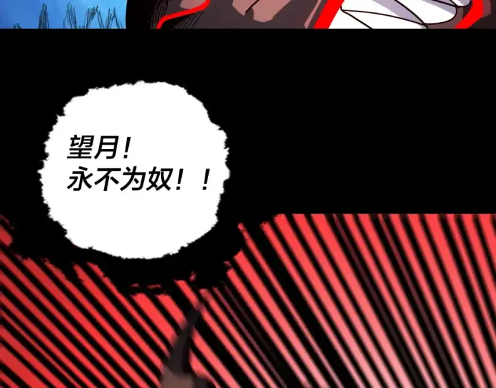 漫画《我！天命大反派》第329话 这里不行的！第107张图