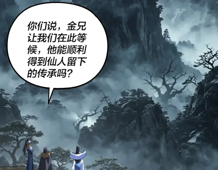 漫画《我！天命大反派》第329话 这里不行的！第116张图