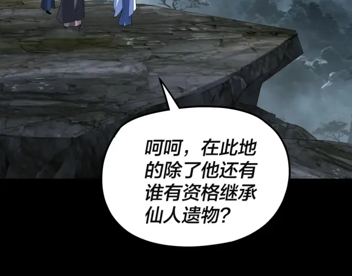 漫画《我！天命大反派》第329话 这里不行的！第117张图