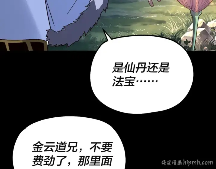 漫画《我！天命大反派》第329话 这里不行的！第120张图