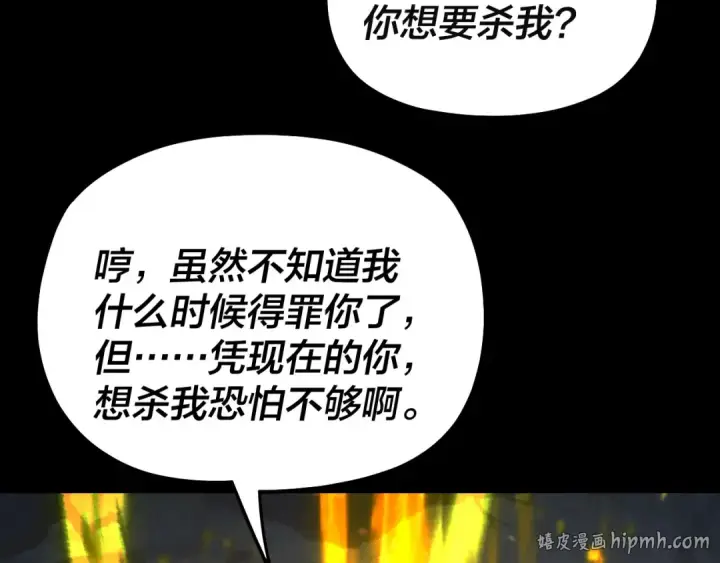 漫画《我！天命大反派》第329话 这里不行的！第128张图