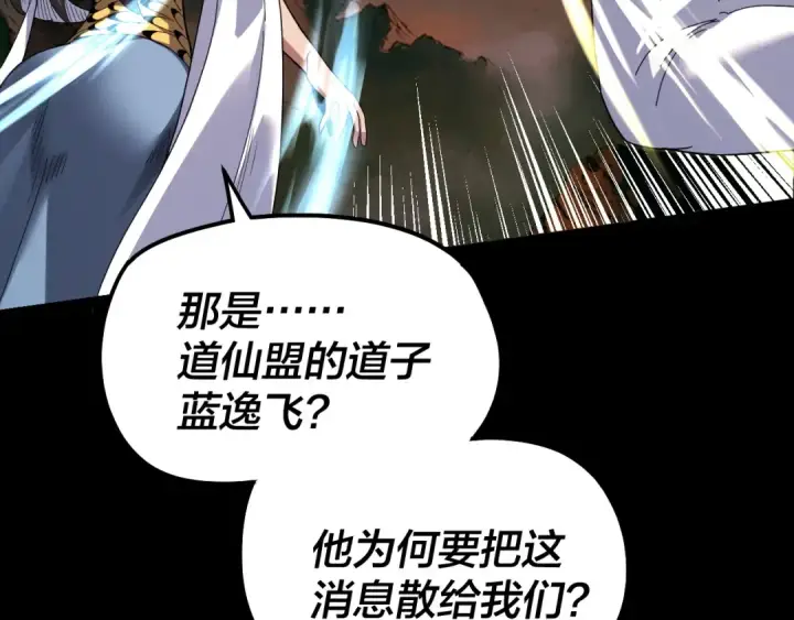 漫画《我！天命大反派》第329话 这里不行的！第17张图