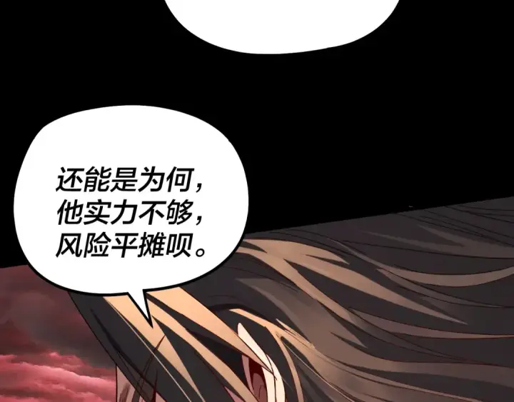 漫画《我！天命大反派》第329话 这里不行的！第18张图