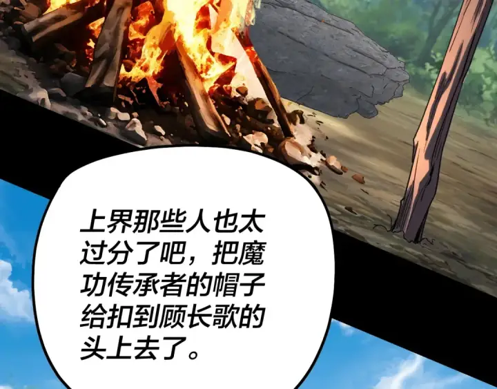 漫画《我！天命大反派》第329话 这里不行的！第23张图