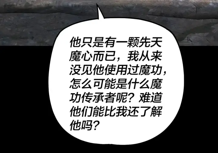 漫画《我！天命大反派》第329话 这里不行的！第25张图