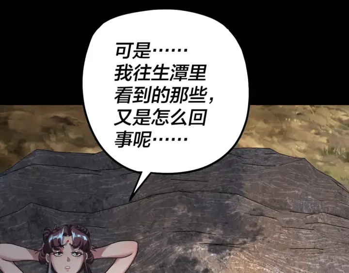 漫画《我！天命大反派》第329话 这里不行的！第26张图