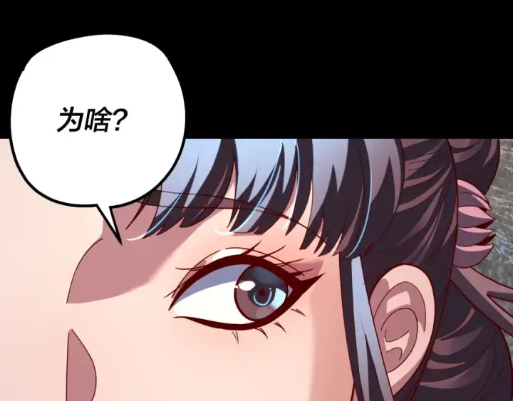 漫画《我！天命大反派》第329话 这里不行的！第28张图