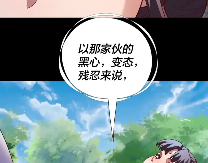 漫画《我！天命大反派》第329话 这里不行的！第29张图