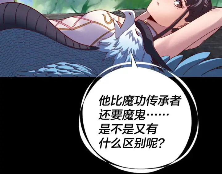 漫画《我！天命大反派》第329话 这里不行的！第30张图