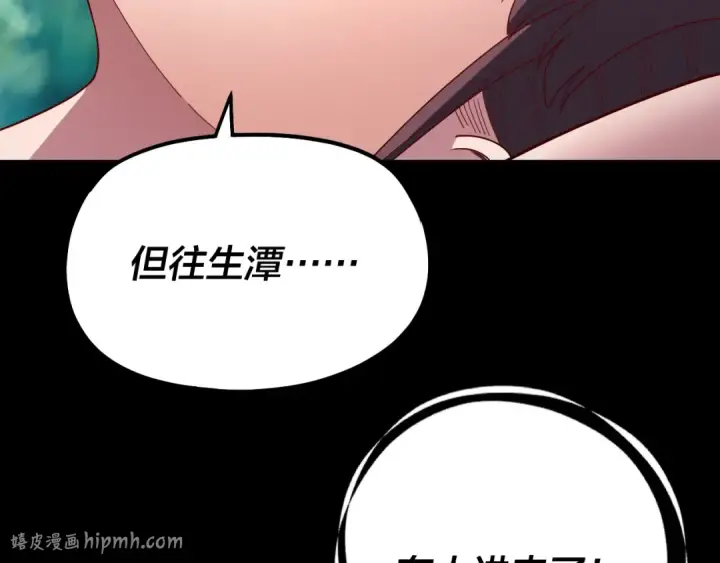 漫画《我！天命大反派》第329话 这里不行的！第32张图
