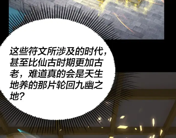 漫画《我！天命大反派》第329话 这里不行的！第42张图