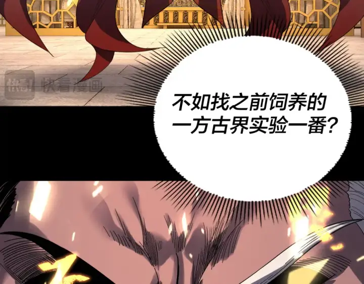 漫画《我！天命大反派》第329话 这里不行的！第44张图