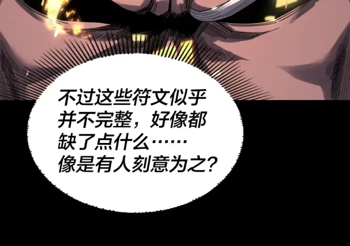 漫画《我！天命大反派》第329话 这里不行的！第45张图