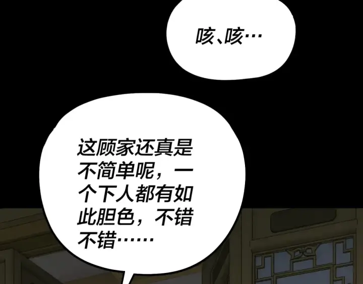 漫画《我！天命大反派》第329话 这里不行的！第61张图