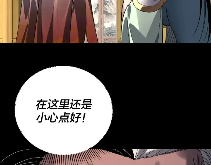 漫画《我！天命大反派》第329话 这里不行的！第63张图