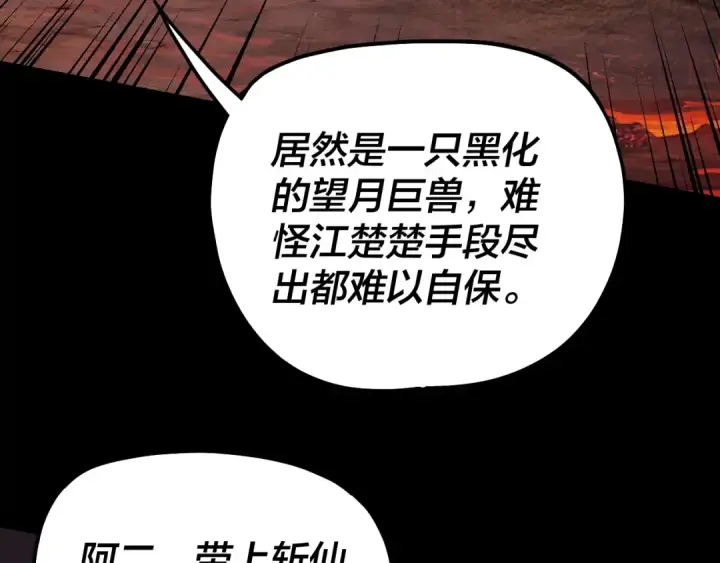 漫画《我！天命大反派》第329话 这里不行的！第75张图