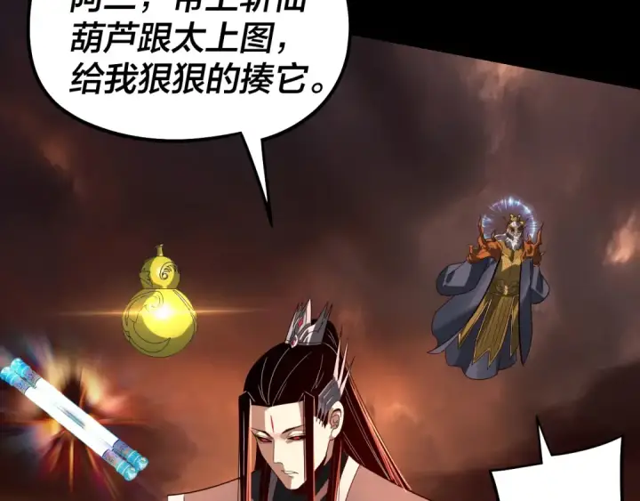 漫画《我！天命大反派》第329话 这里不行的！第76张图