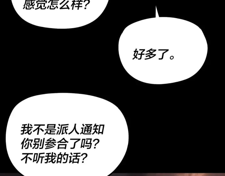 漫画《我！天命大反派》第329话 这里不行的！第90张图