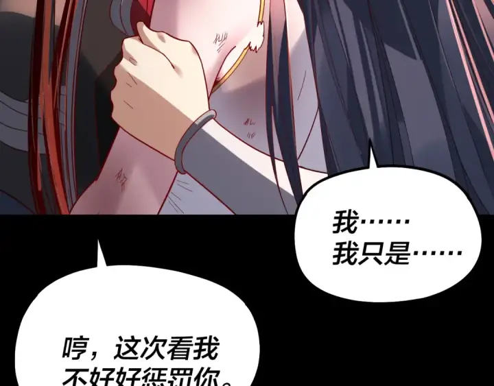 漫画《我！天命大反派》第329话 这里不行的！第92张图