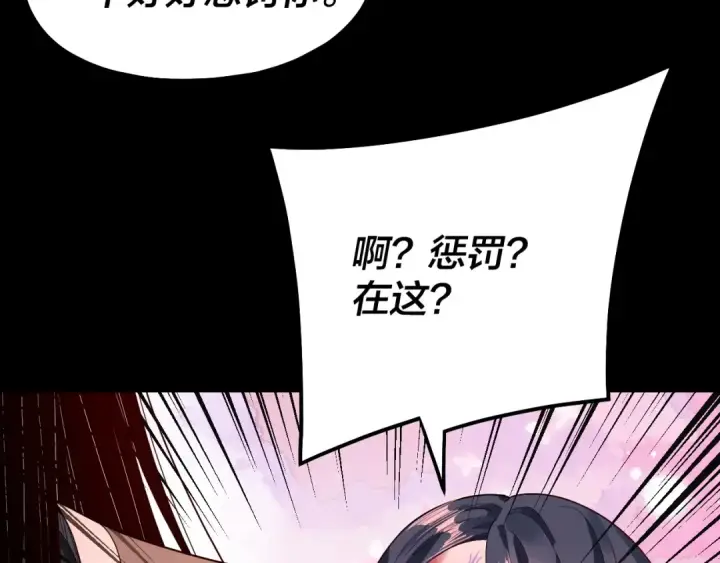漫画《我！天命大反派》第329话 这里不行的！第93张图